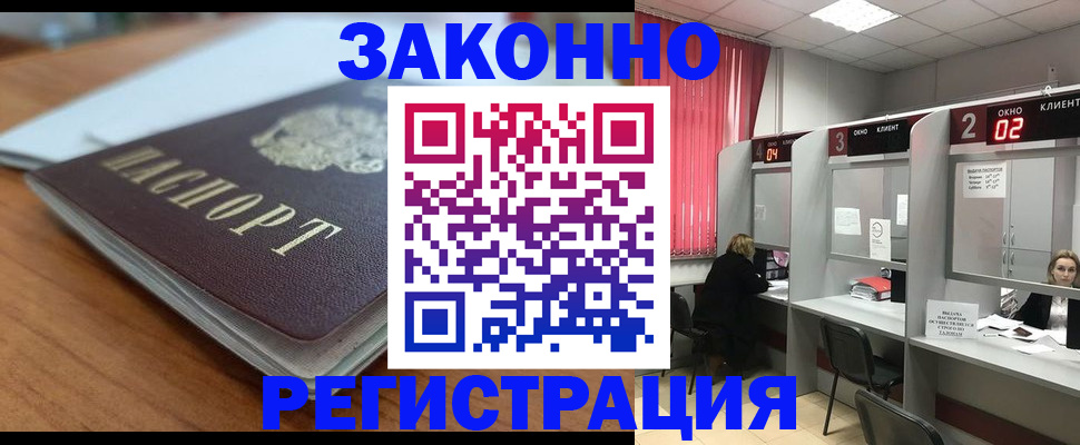 прописка гарантия в Заозёрске