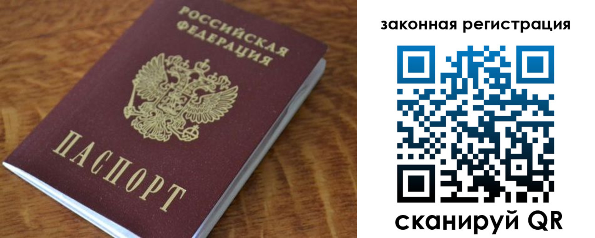 прописка штамп в Заозёрске