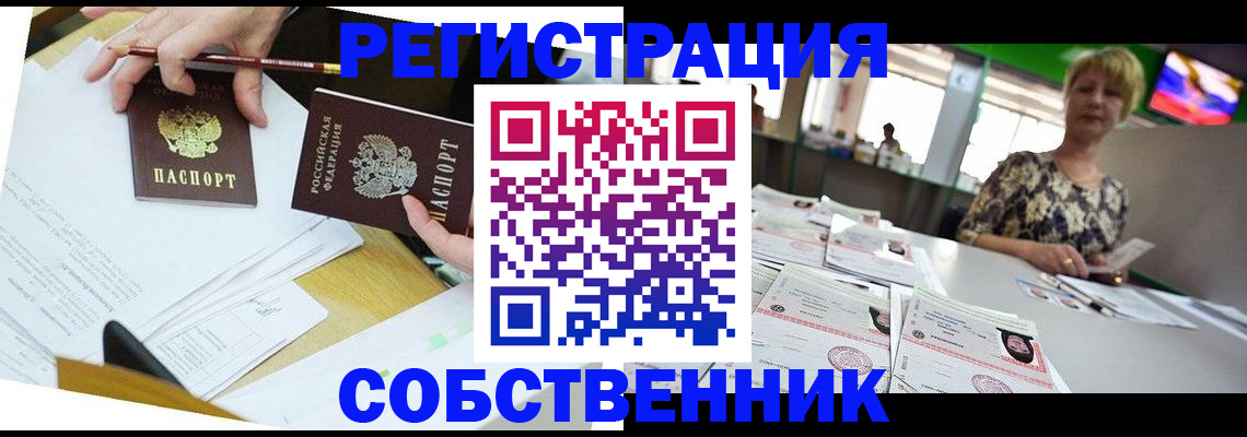 прописка 2025 в Заозёрске