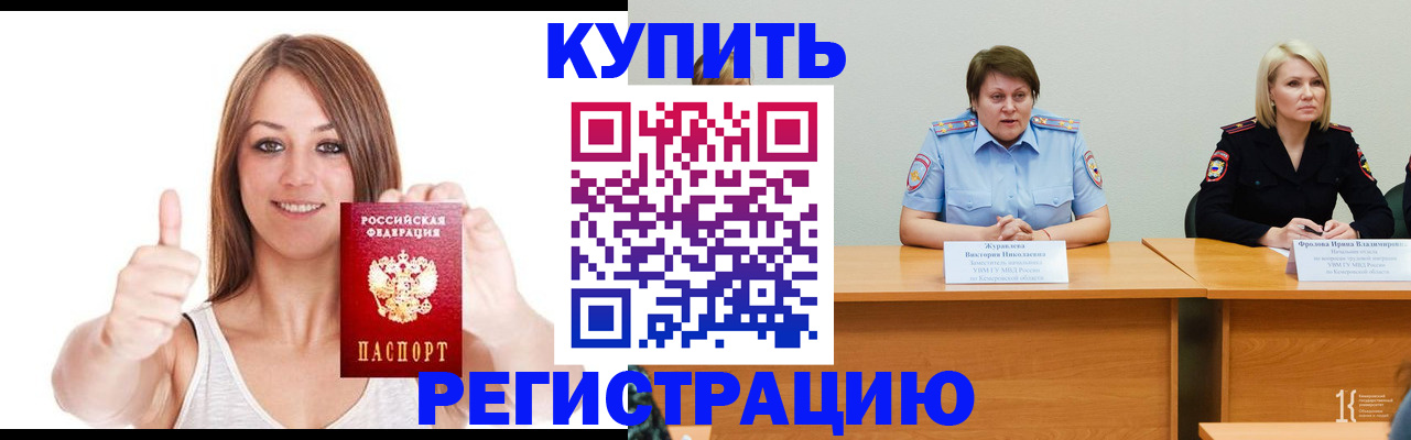 где прописаться в Заозёрске
