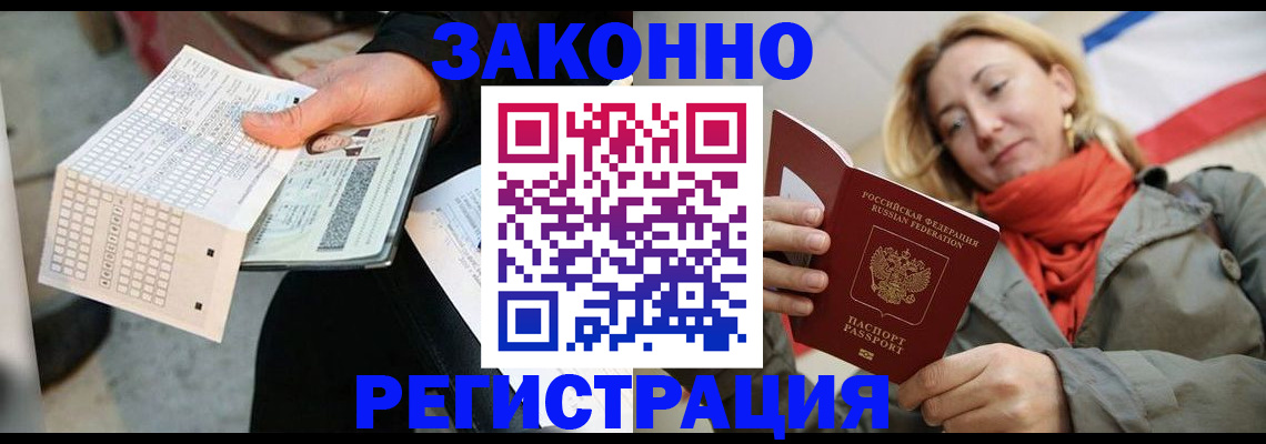 временная регистрация законно в Заозёрске