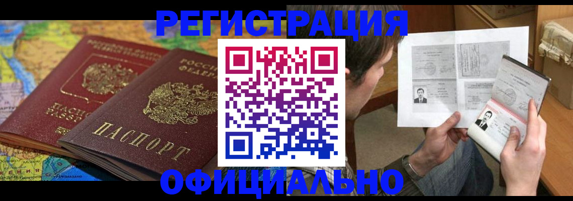 временная регистрация адрес в Заозёрске