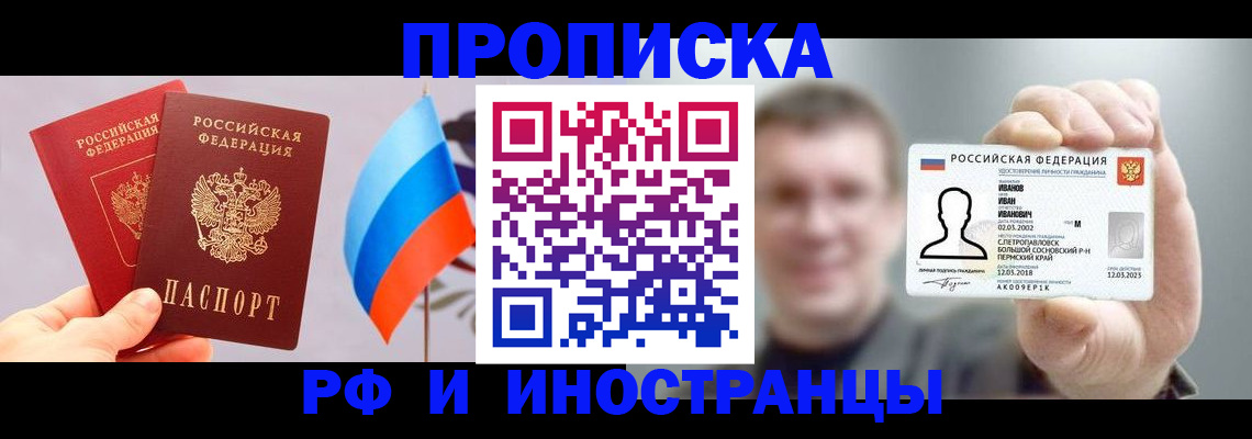 регистрация в Заозёрске