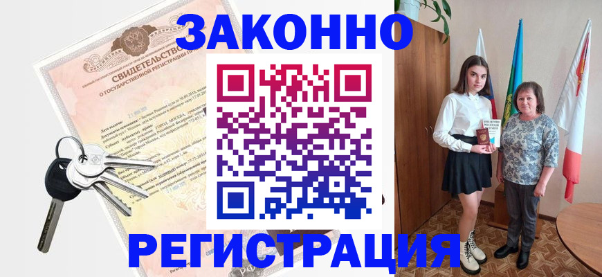 прописка в Заозёрске