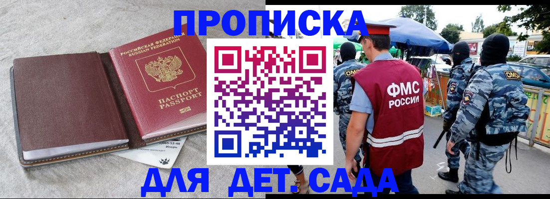 временная прописка в Заозёрске