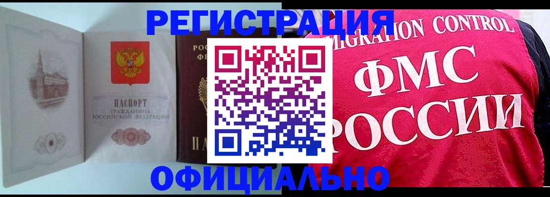 временная регистрация в квартире в Заозёрске