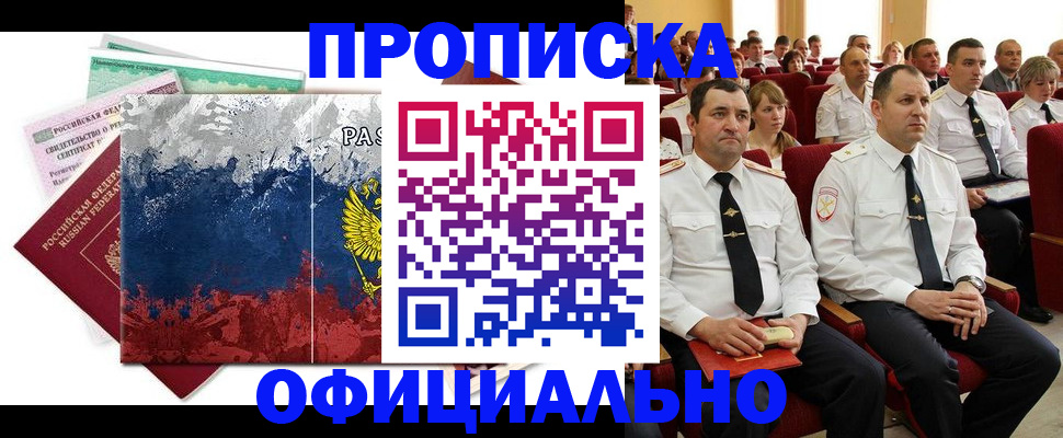 регистрация в Заозёрске